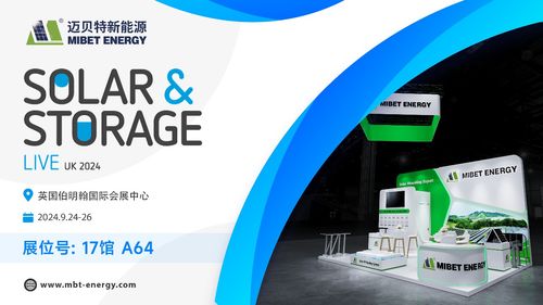 啟程追光 邁貝特邀您共聚英國(guó)國(guó)際太陽能儲(chǔ)能展，共享光伏與新興能源技術(shù)研發(fā)新紀(jì)元